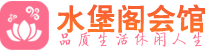 深圳南山区附近spa|深圳南山区附近桑拿休闲足疗馆|水堡阁